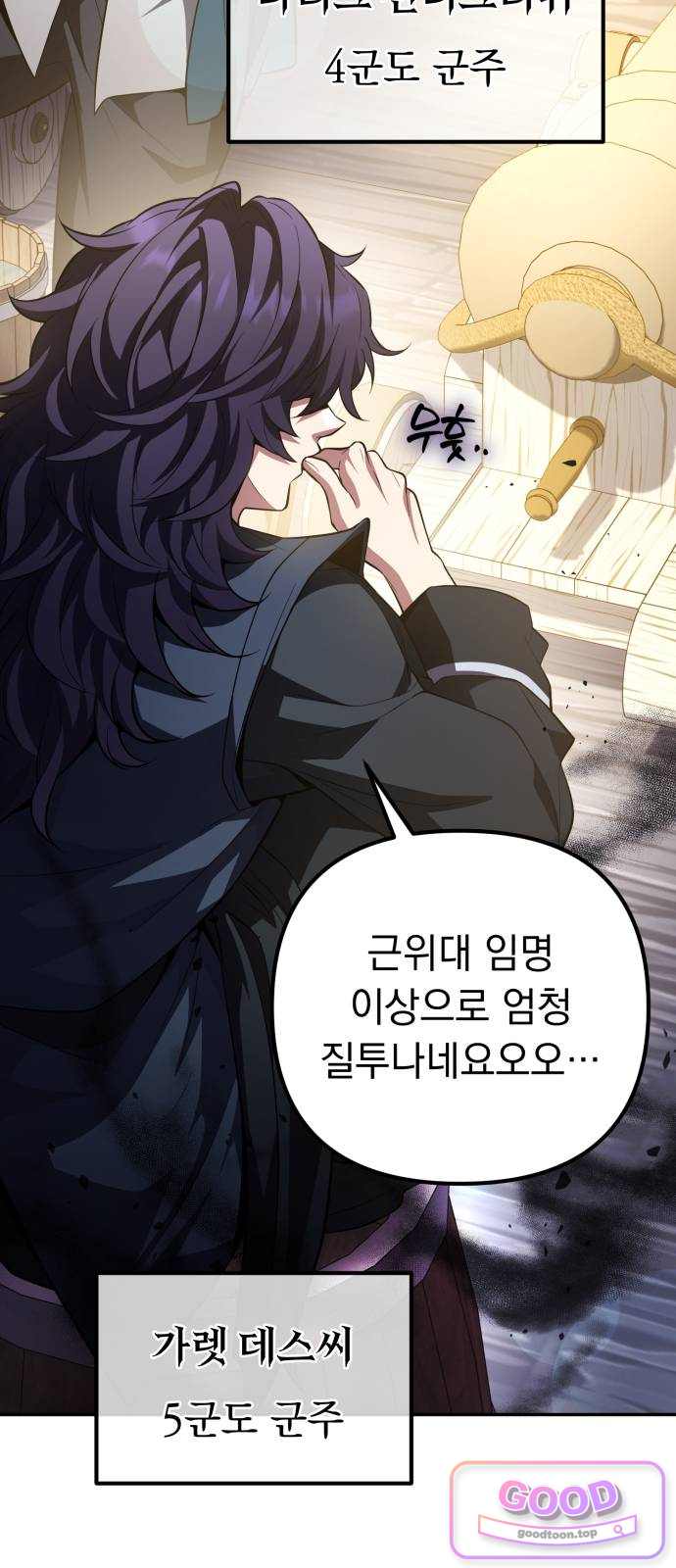 악당들의 후원자가 되었다 47화 13