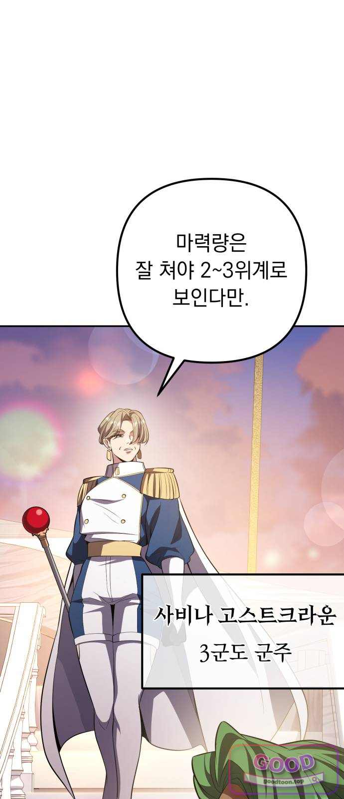 악당들의 후원자가 되었다 47화 14