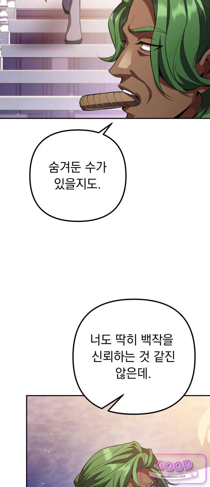 악당들의 후원자가 되었다 47화 15