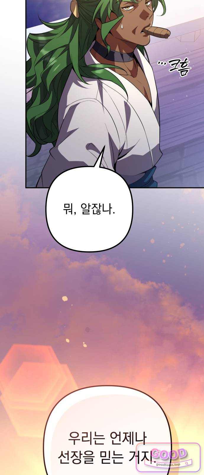 악당들의 후원자가 되었다 47화 16