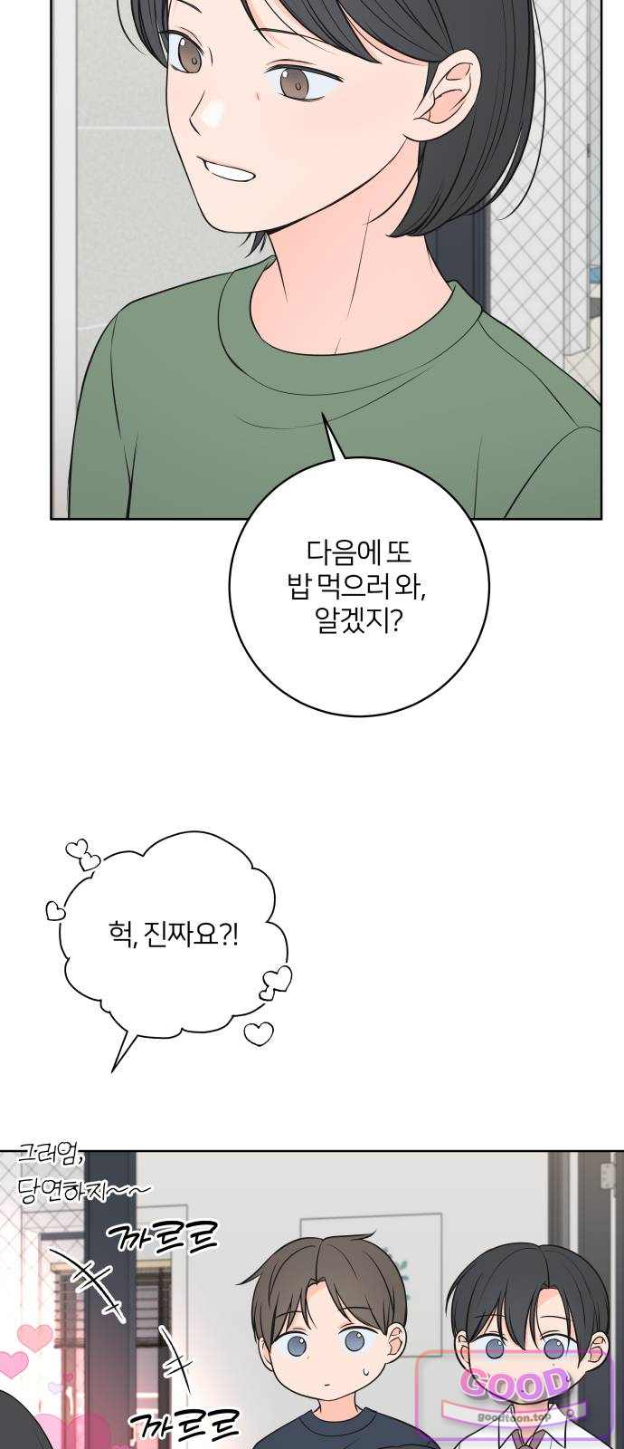 너를 울린 비밀 11화 3