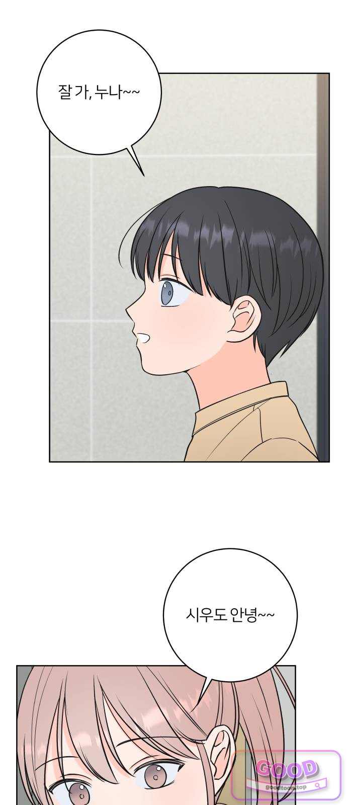 너를 울린 비밀 11화 5
