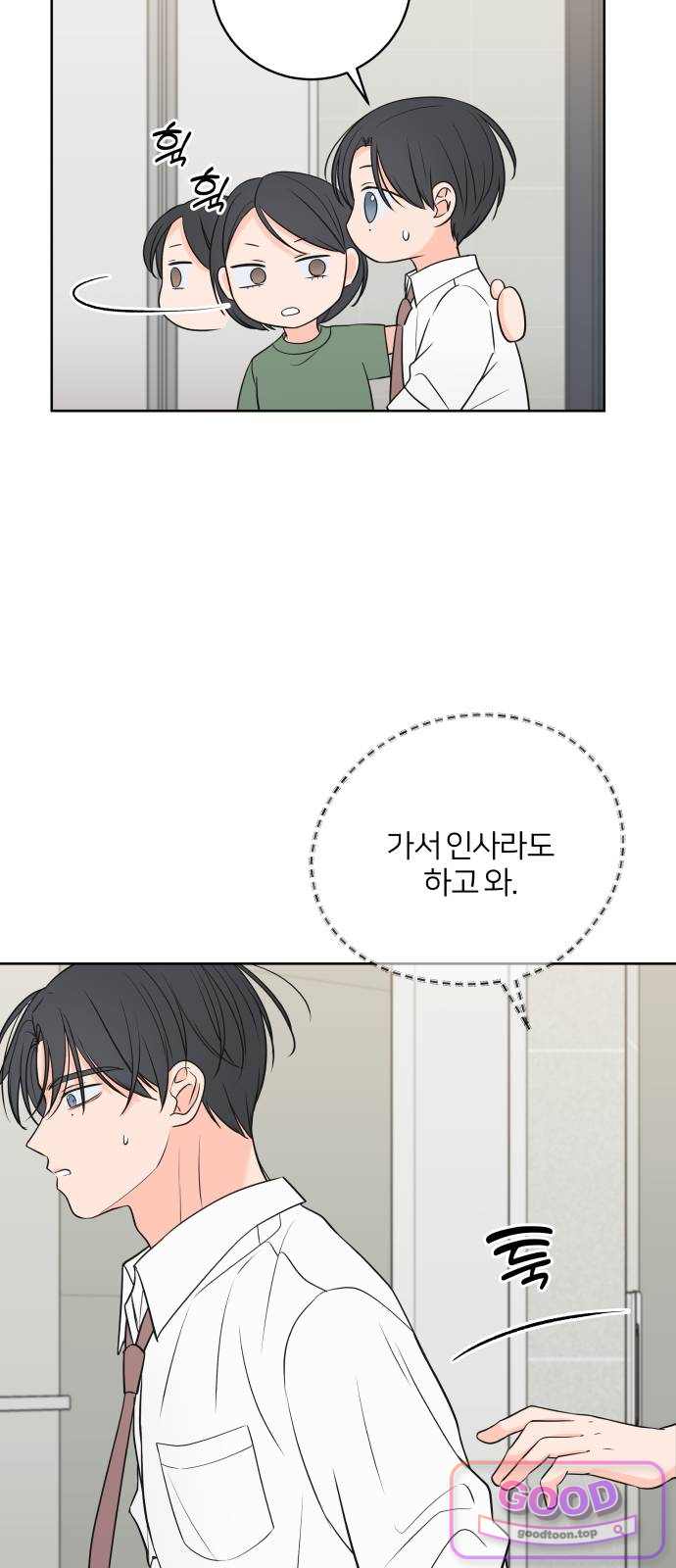 너를 울린 비밀 11화 8
