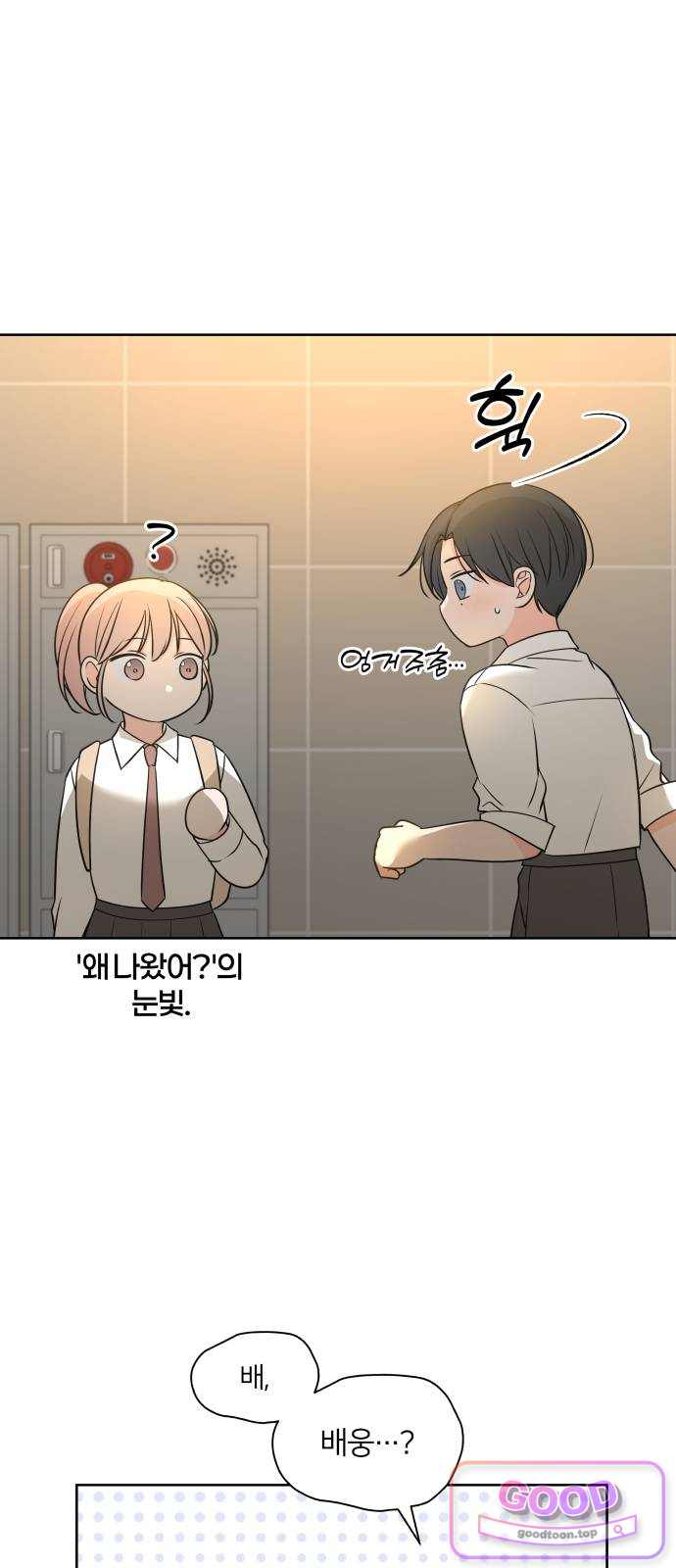 너를 울린 비밀 11화 11