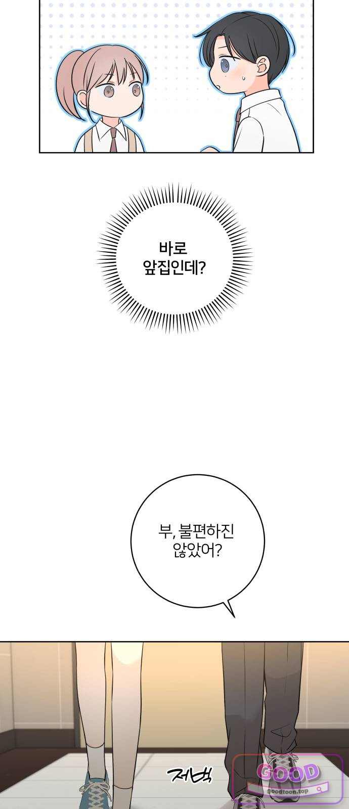 너를 울린 비밀 11화 12