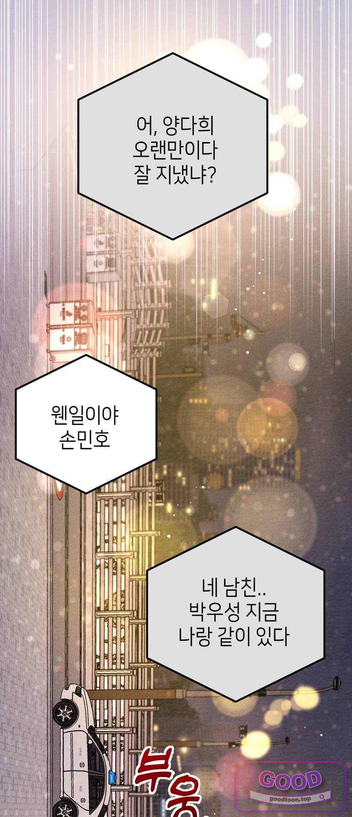 빚, 나는 연인 19화 1