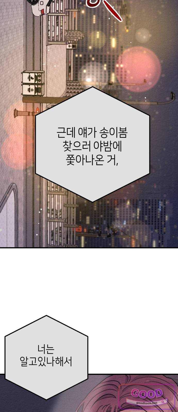 빚, 나는 연인 19화 2