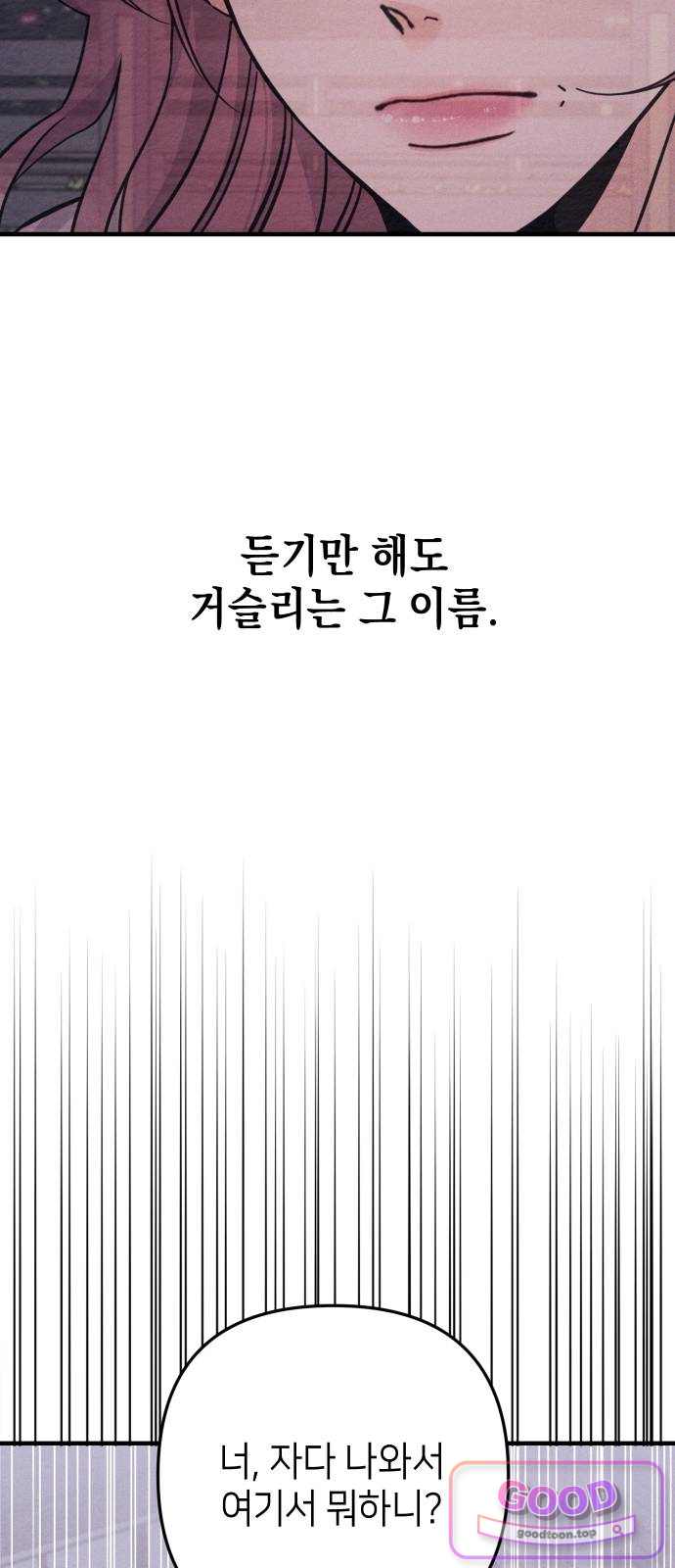 빚, 나는 연인 19화 4