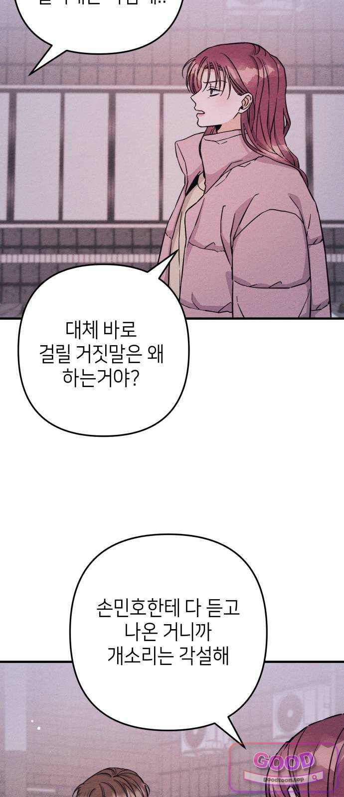 빚, 나는 연인 19화 6