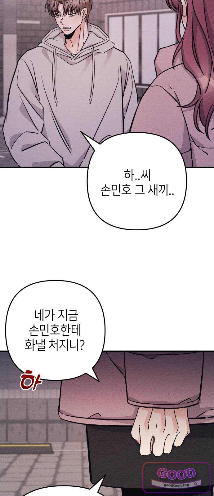 빚, 나는 연인 19화 7