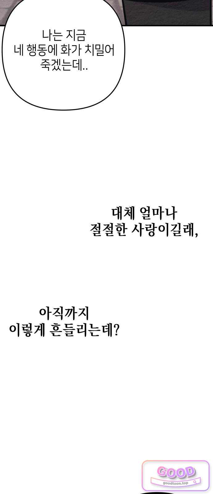 빚, 나는 연인 19화 8
