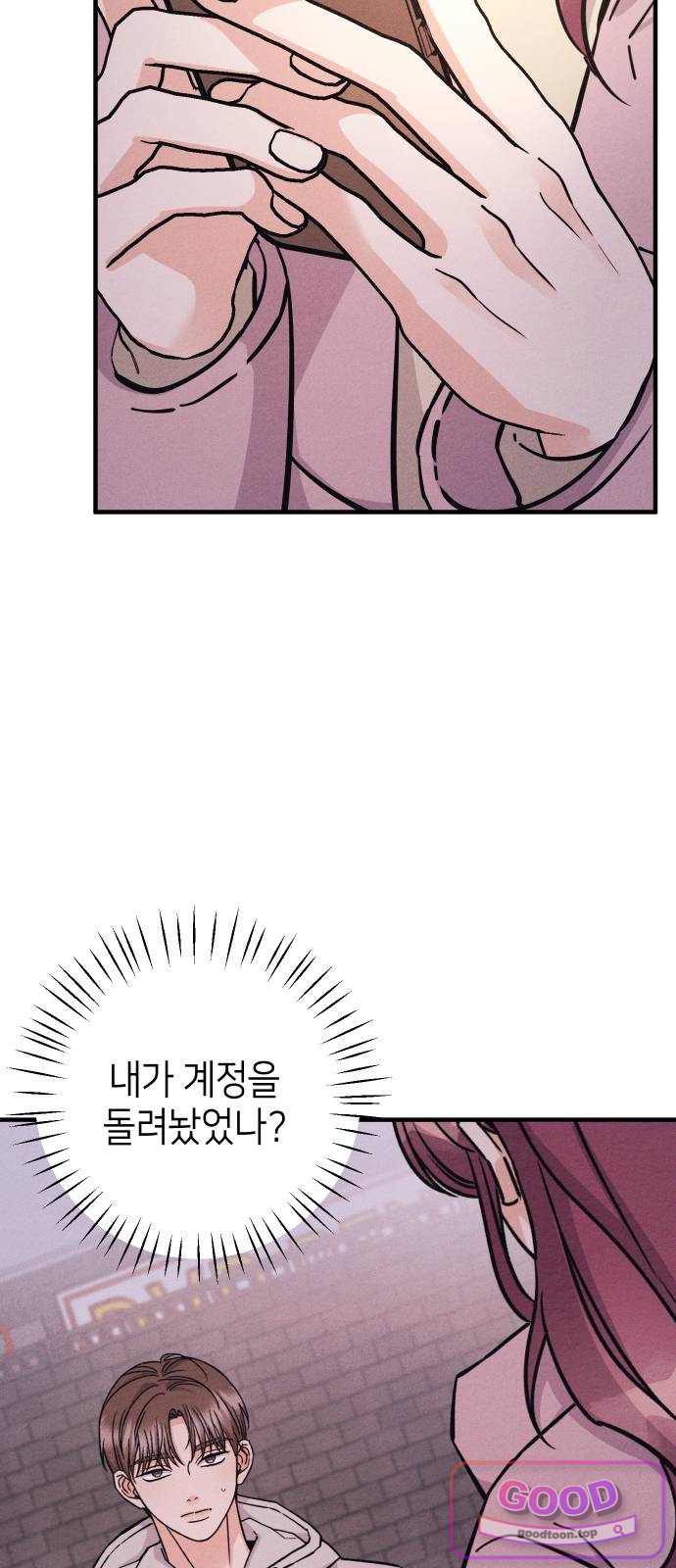 빚, 나는 연인 19화 10
