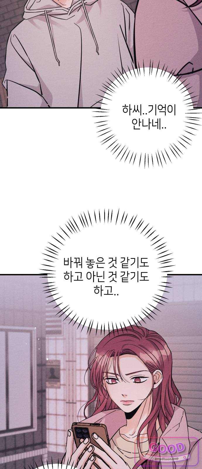 빚, 나는 연인 19화 11