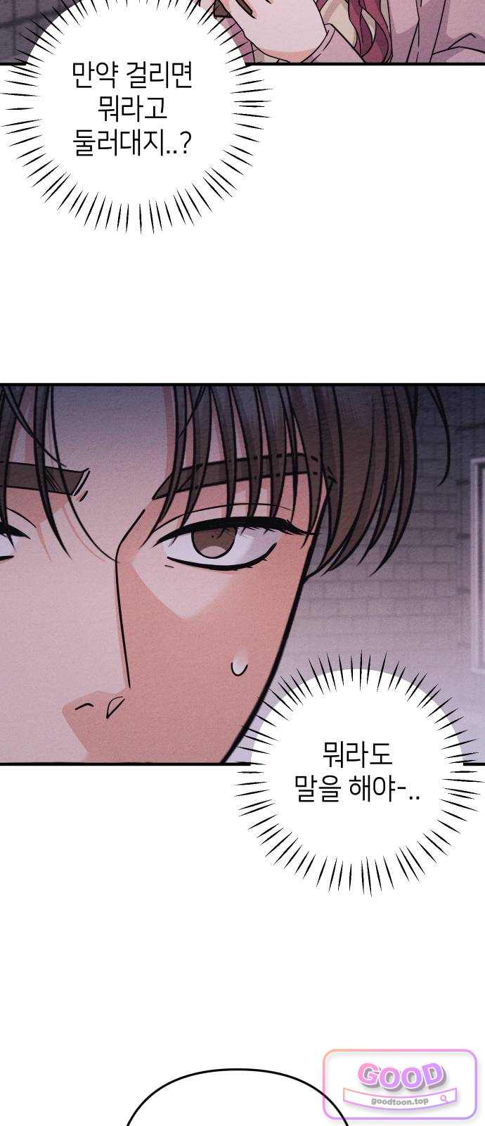빚, 나는 연인 19화 12