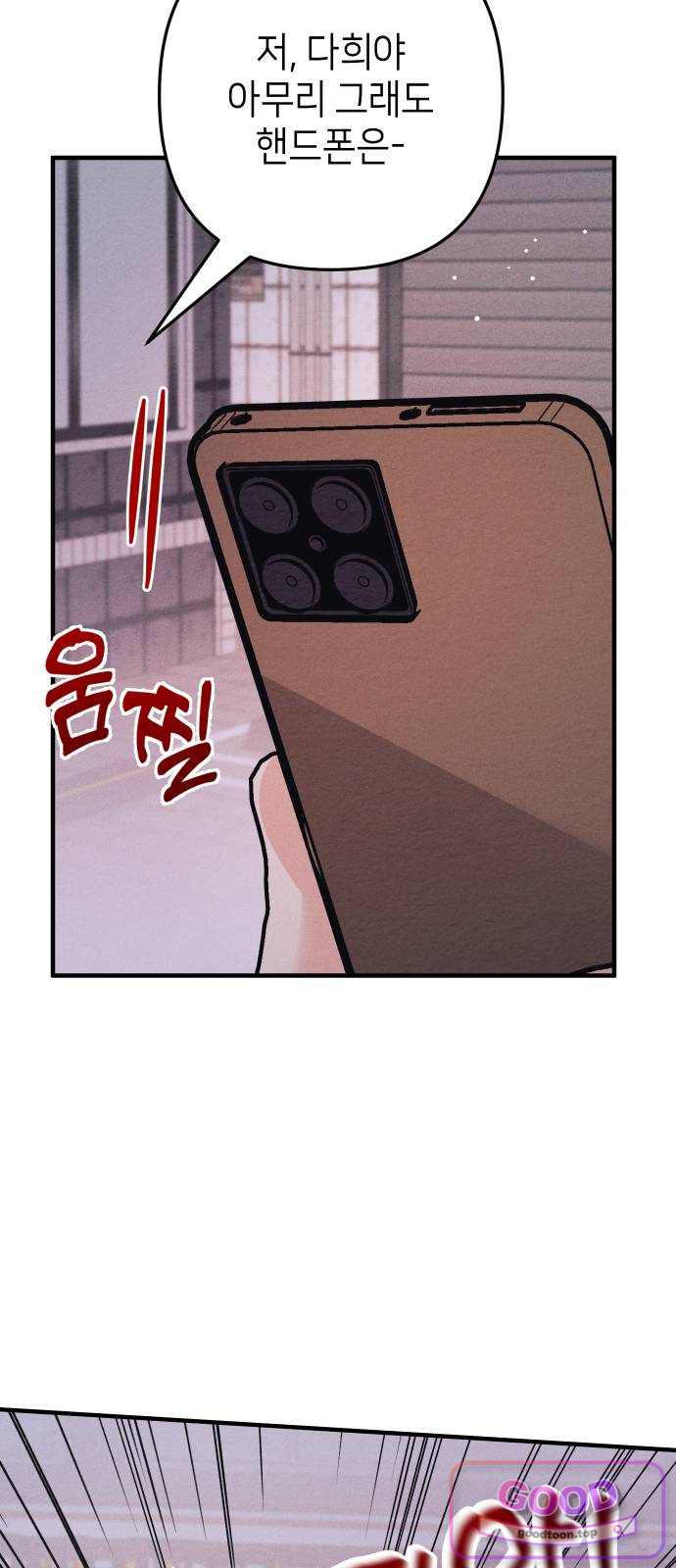 빚, 나는 연인 19화 13