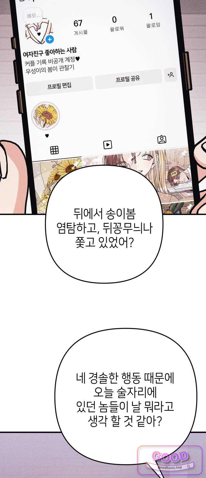 빚, 나는 연인 19화 16