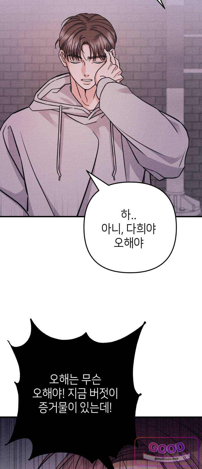 빚, 나는 연인 19화 17