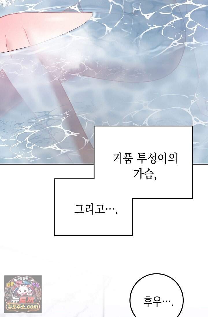 오만한 남편의 권태 [19세 완전판] 3화 16