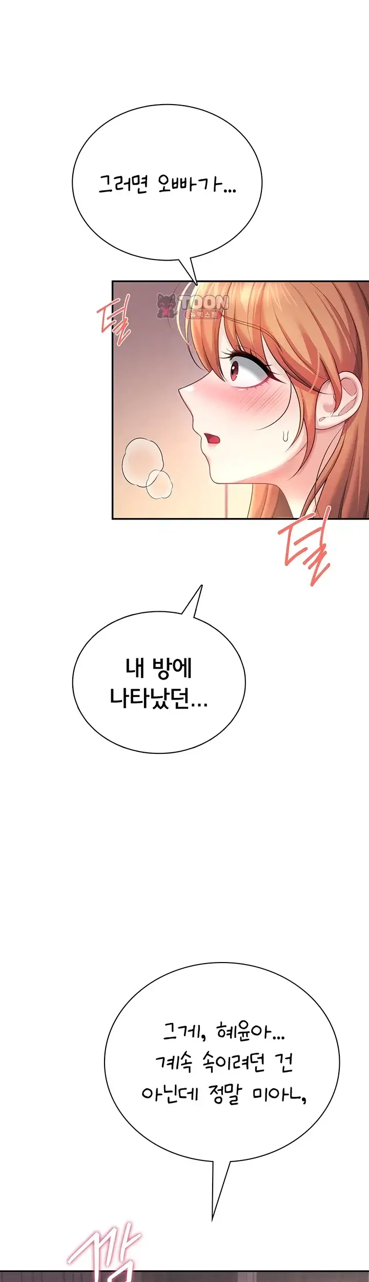 무선 연결 오나홀 119화 1