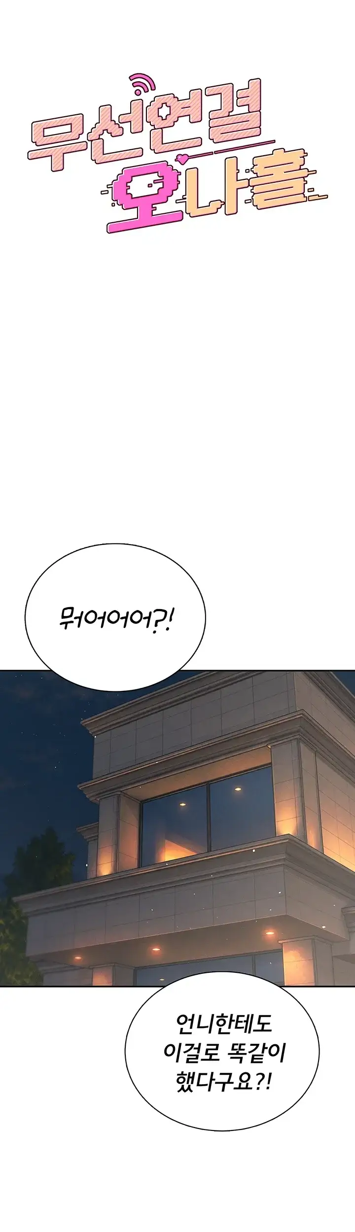 무선 연결 오나홀 119화 5