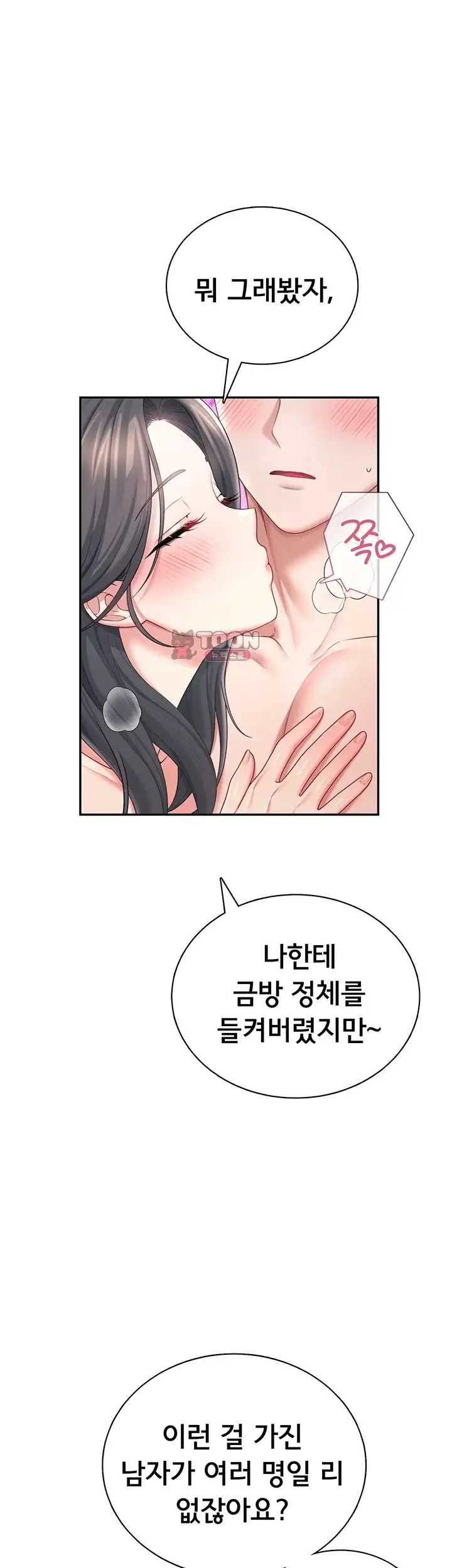 무선 연결 오나홀 119화 8