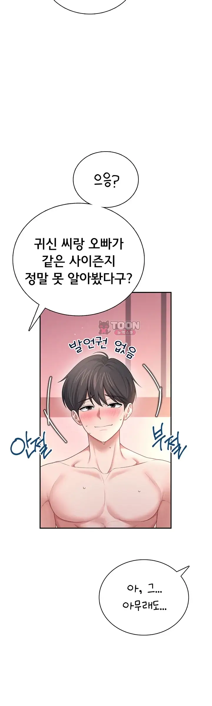 무선 연결 오나홀 119화 10