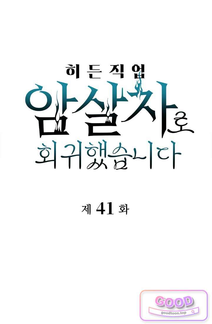 히든 직업 암살자로 회귀했습니다 041 1