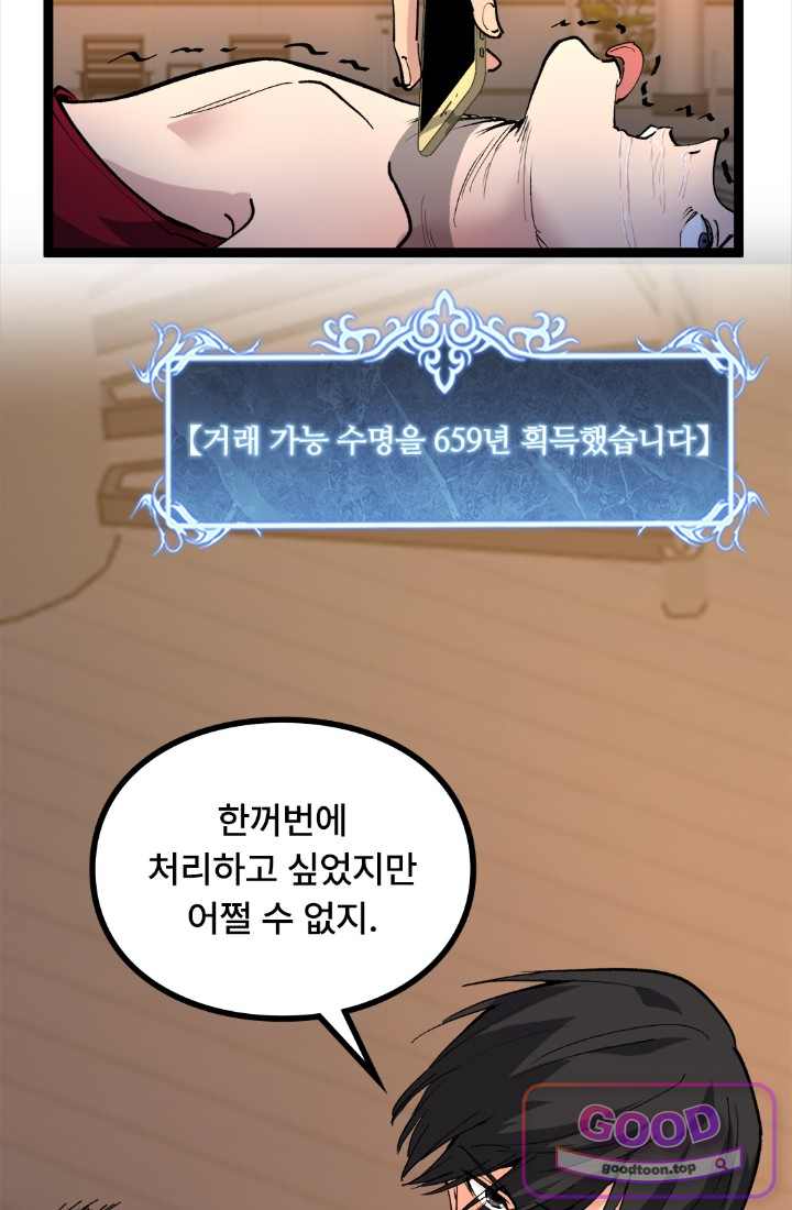 히든 직업 암살자로 회귀했습니다 041 9