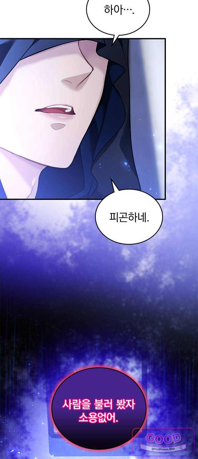 사신님과 3년 계약 30화 사냥대회의 함정 10