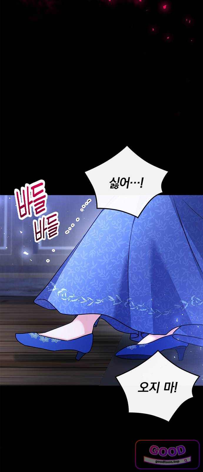 사신님과 3년 계약 30화 사냥대회의 함정 12