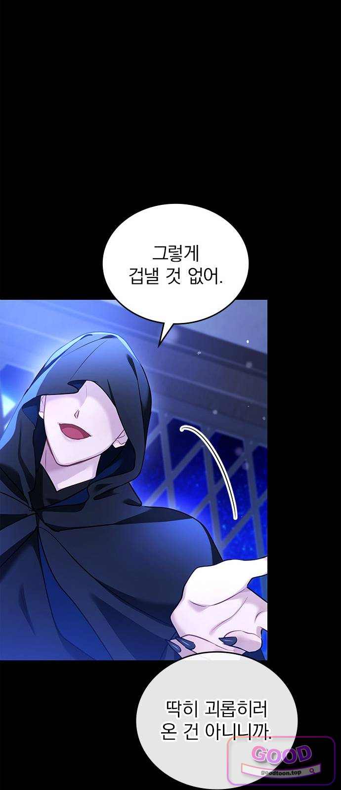 사신님과 3년 계약 30화 사냥대회의 함정 13