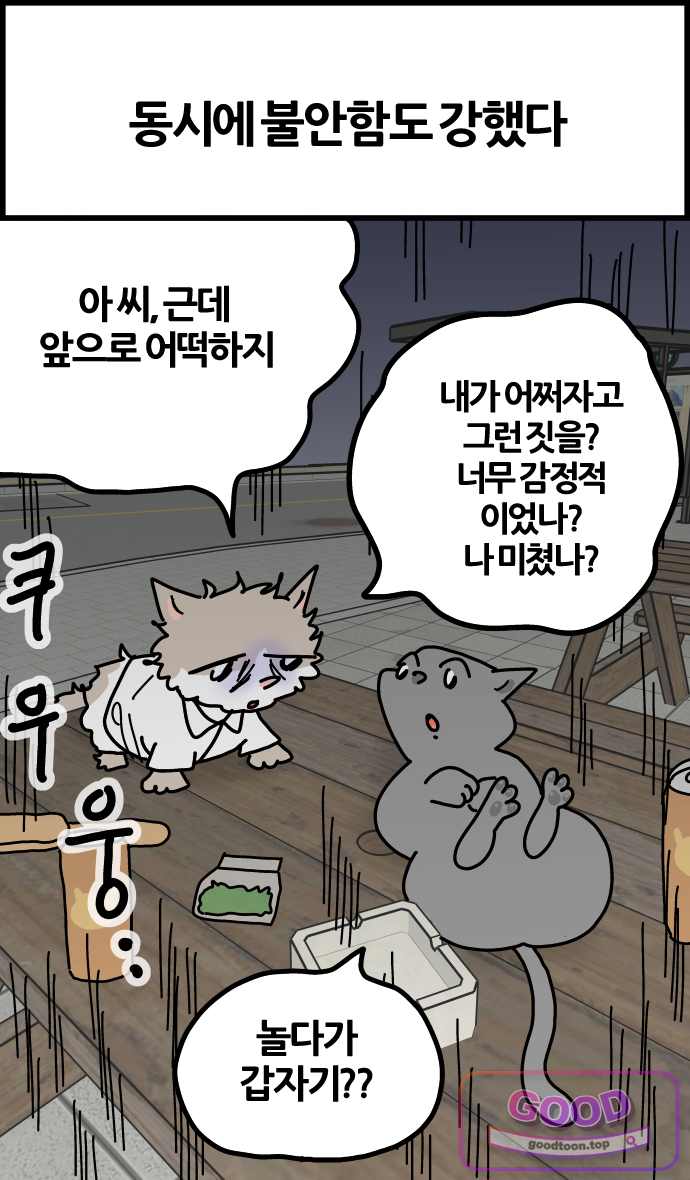 사회초년캣 38화 독립 4