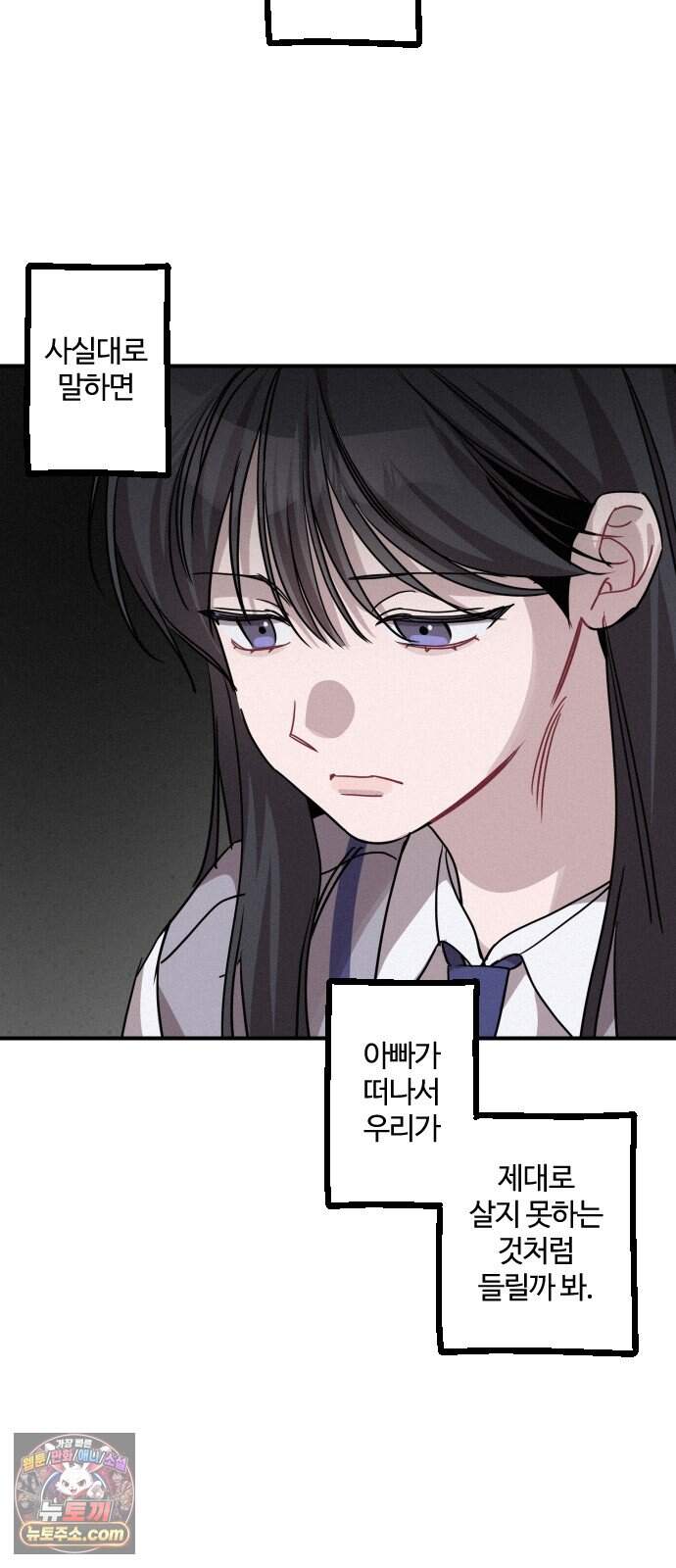 행운의 여신 22화: 마이 베스트 프렌드 (6) 5