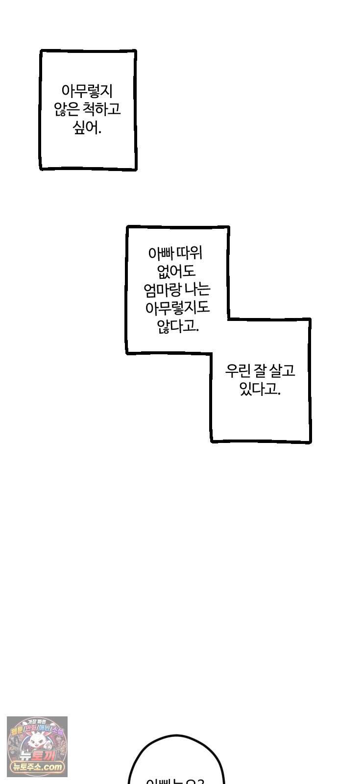 행운의 여신 22화: 마이 베스트 프렌드 (6) 6