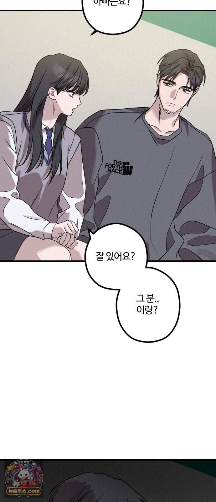 행운의 여신 22화: 마이 베스트 프렌드 (6) 7