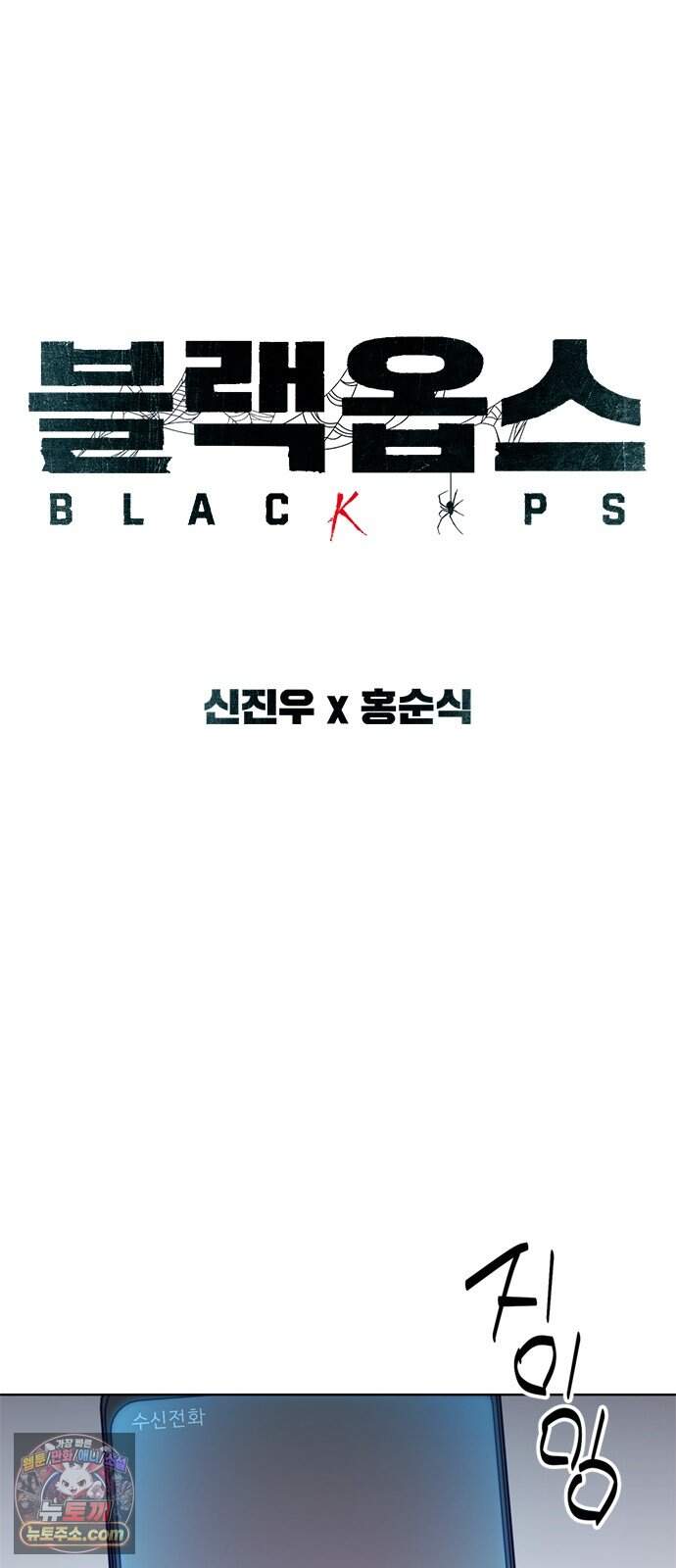 블랙 옵스 10화 6
