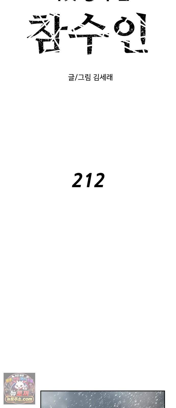 용사참수인 212화 12