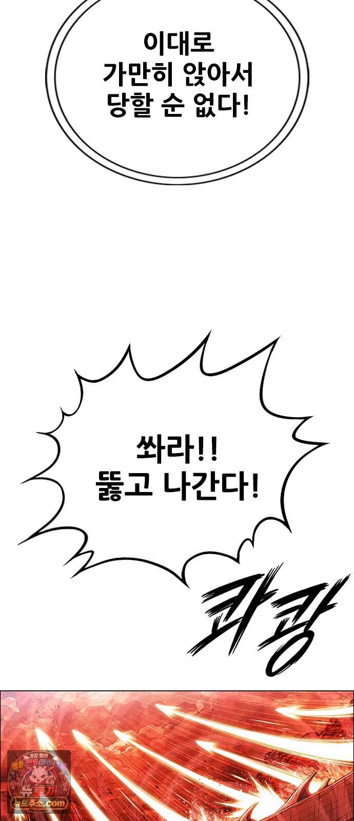 호랑이형님 3부126화 폐천(閉天) 24