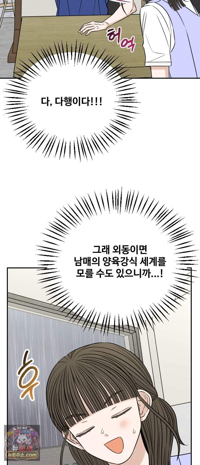 배고픈 새가 일찍 일어난다 27화 연유 듬뿍 생과일빙수 7