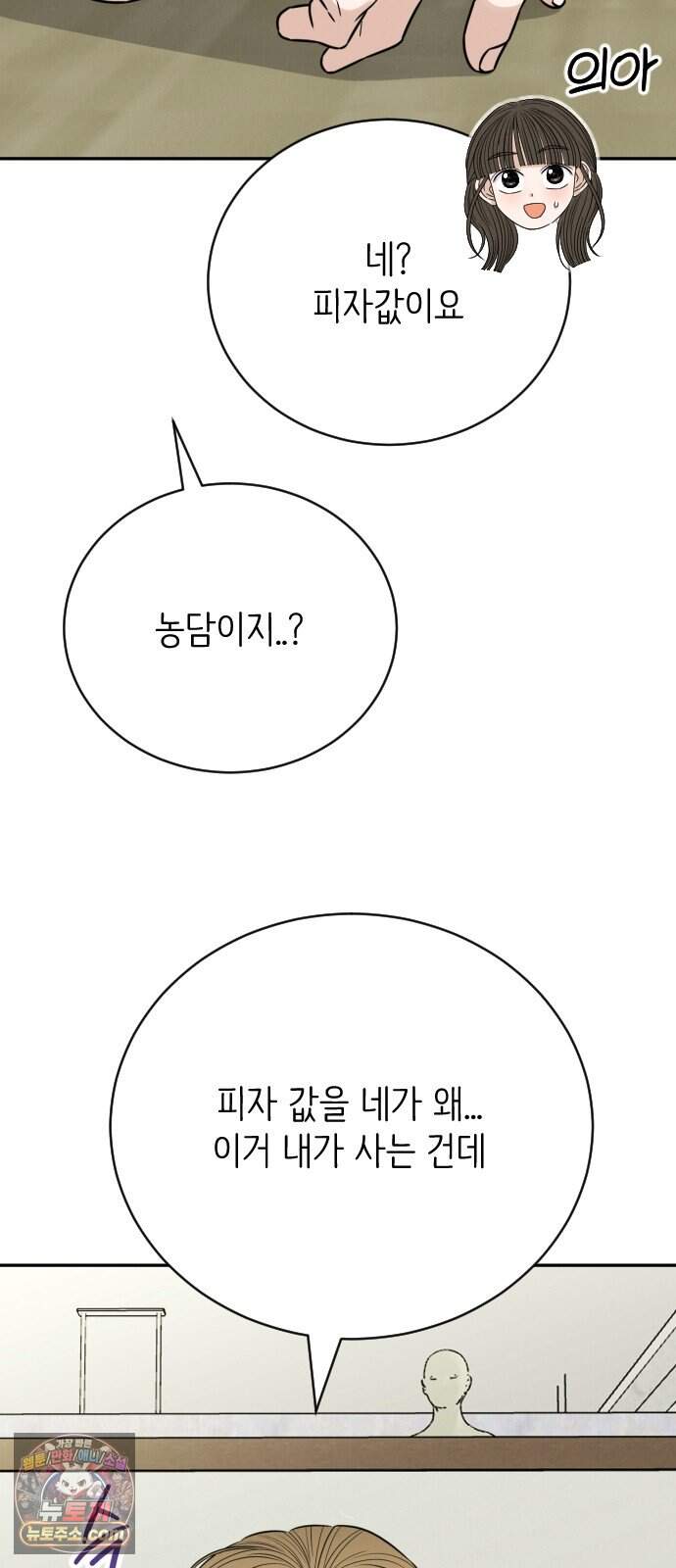배고픈 새가 일찍 일어난다 27화 연유 듬뿍 생과일빙수 10