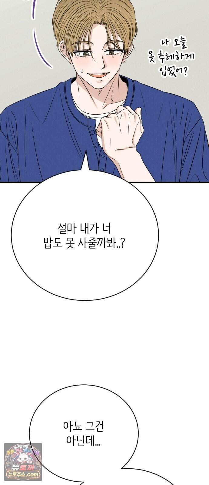 배고픈 새가 일찍 일어난다 27화 연유 듬뿍 생과일빙수 11