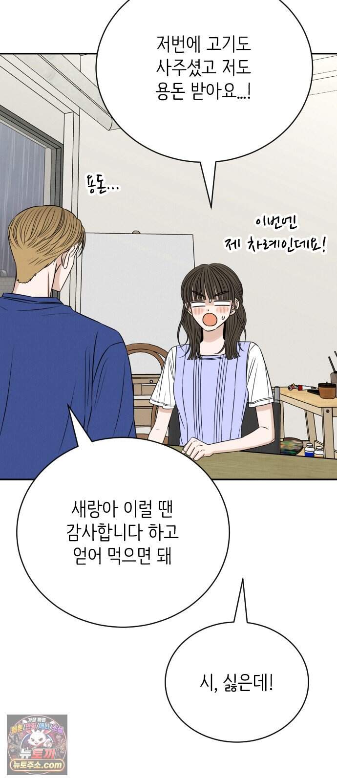 배고픈 새가 일찍 일어난다 27화 연유 듬뿍 생과일빙수 12