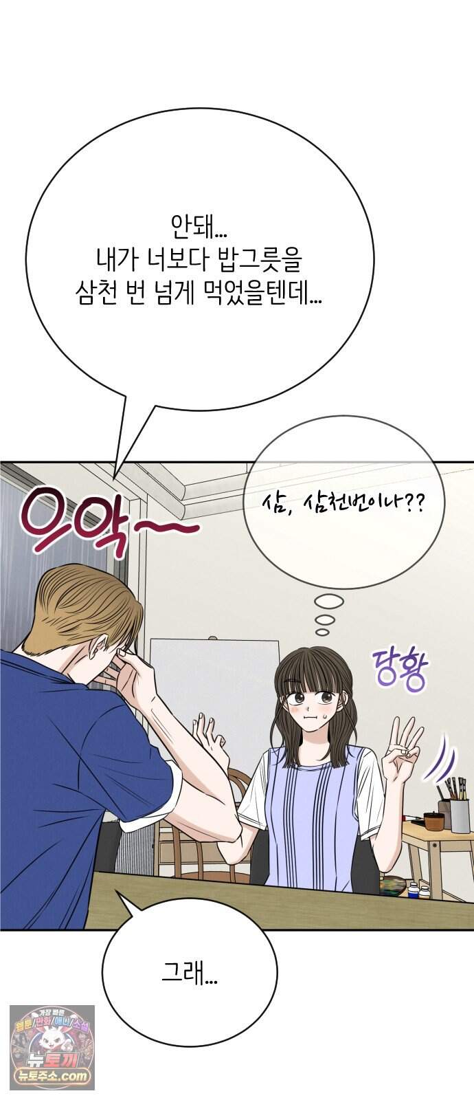 배고픈 새가 일찍 일어난다 27화 연유 듬뿍 생과일빙수 13