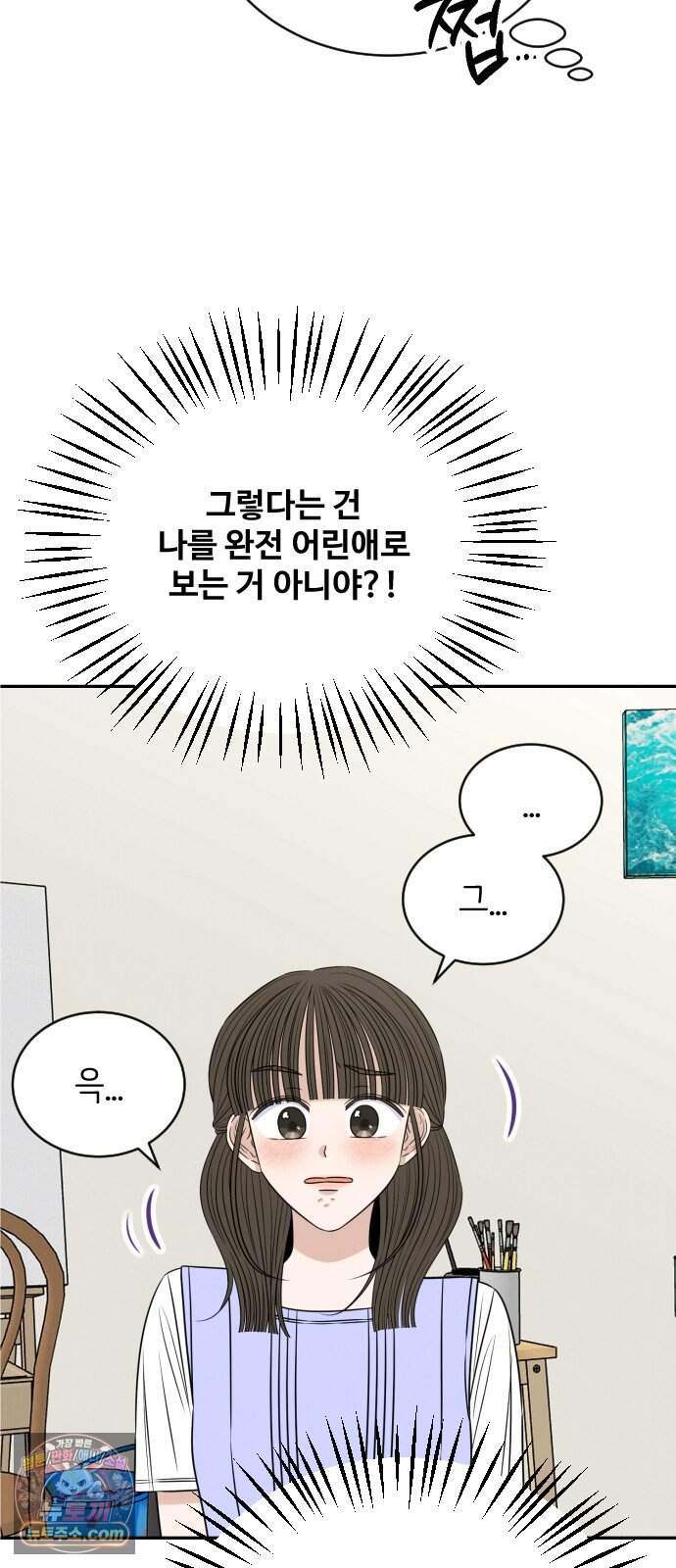 배고픈 새가 일찍 일어난다 27화 연유 듬뿍 생과일빙수 15