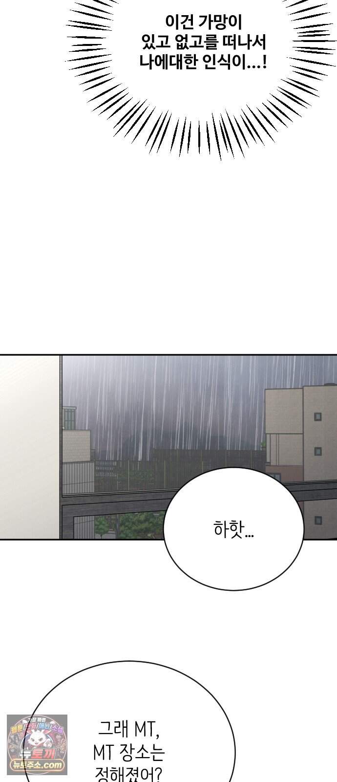 배고픈 새가 일찍 일어난다 27화 연유 듬뿍 생과일빙수 16