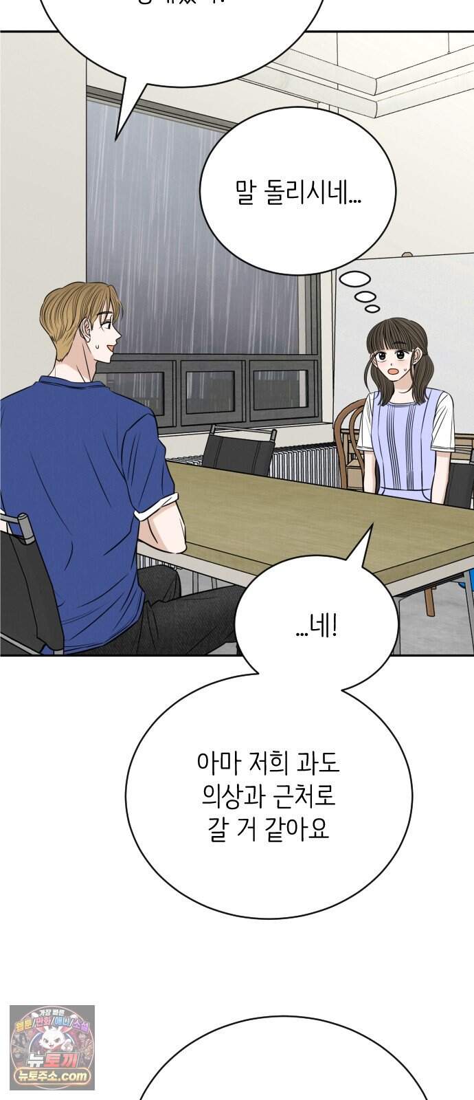 배고픈 새가 일찍 일어난다 27화 연유 듬뿍 생과일빙수 17