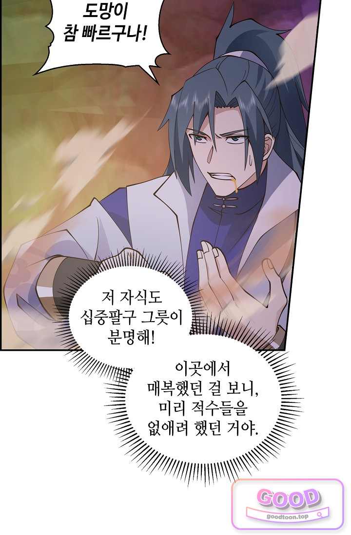 무련전봉 2077화 10