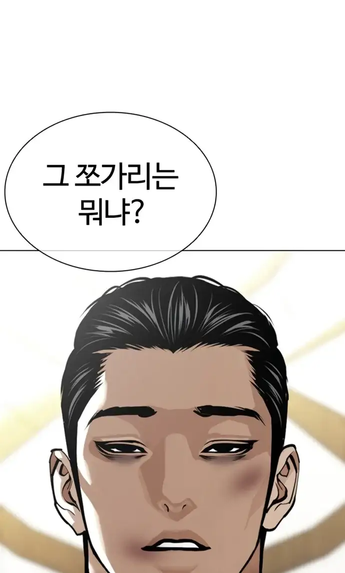 외모지상주의 619화 7
