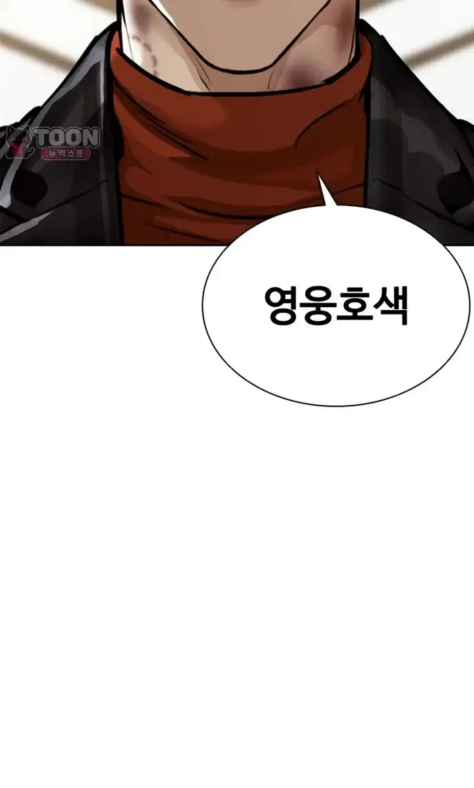 외모지상주의 619화 8