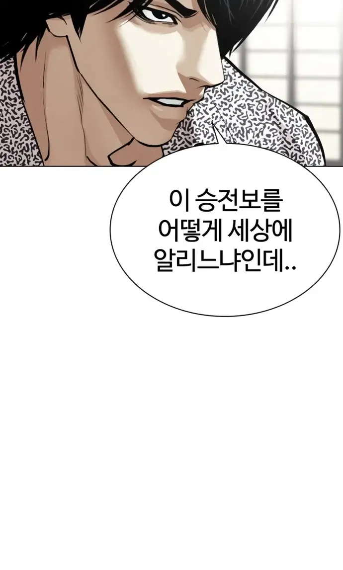 외모지상주의 619화 16